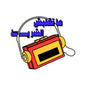 ما تقلبش الشريط